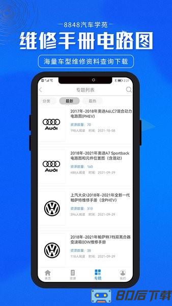 8848汽车学苑手机版app