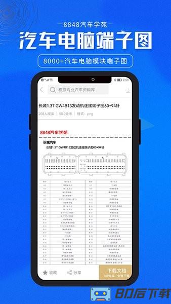 8848汽车学苑手机版app