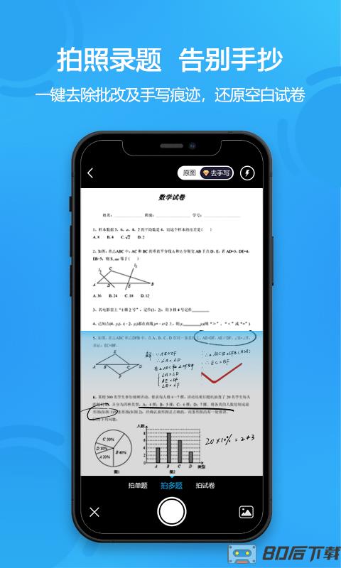 错题星官方版