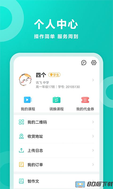 智学网app