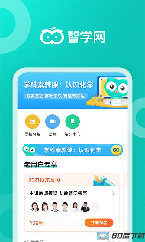 智学网手机版