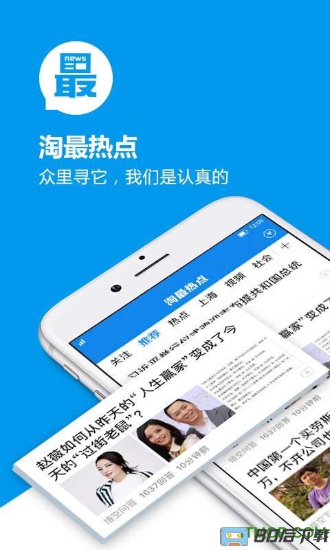 淘最热点app