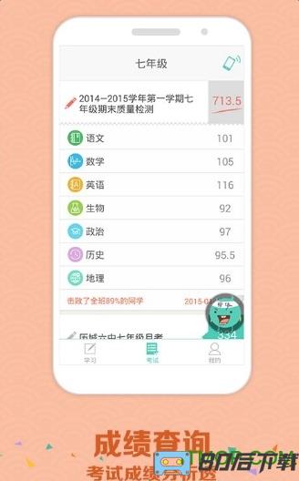 智学网查分登录平台