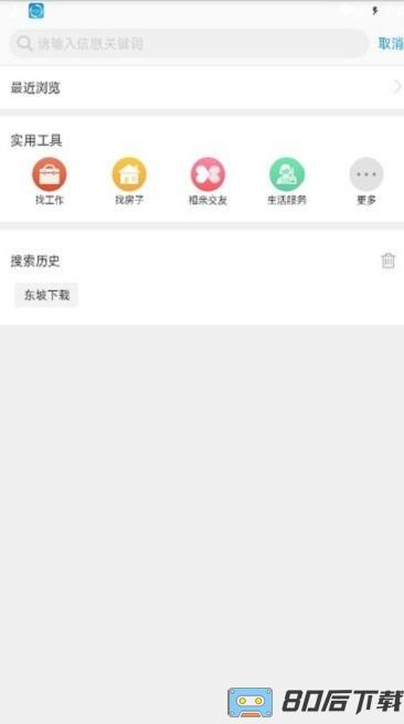 锦绣无为城市通app