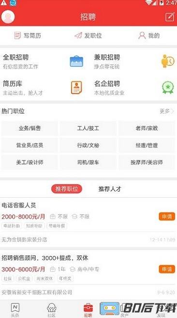 锦绣无为城市通app