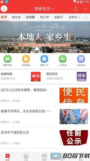 锦绣无为城市通app