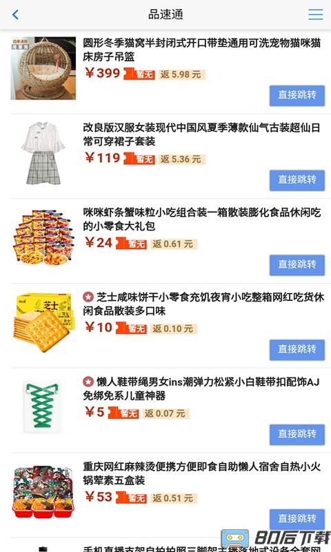 品速通app