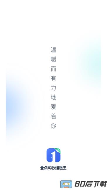 壹点灵心理医生平台app