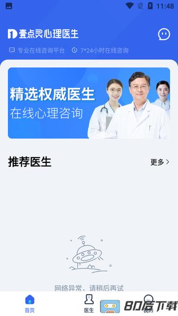 壹点灵心理医生平台app