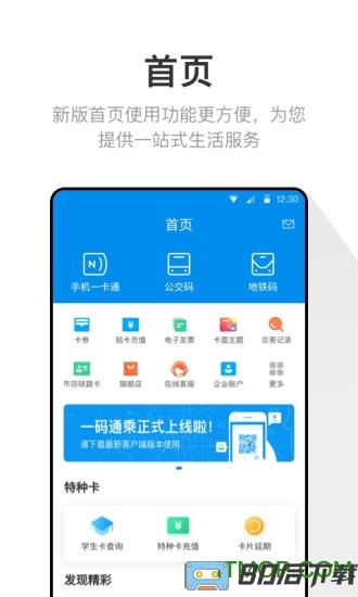 北京一卡通2023安卓最新版本