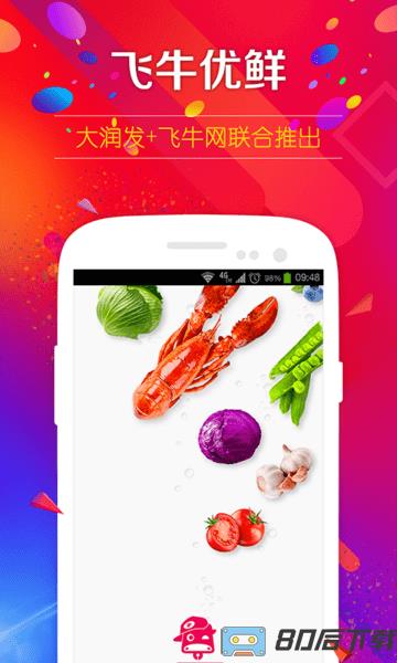 飞牛优鲜app