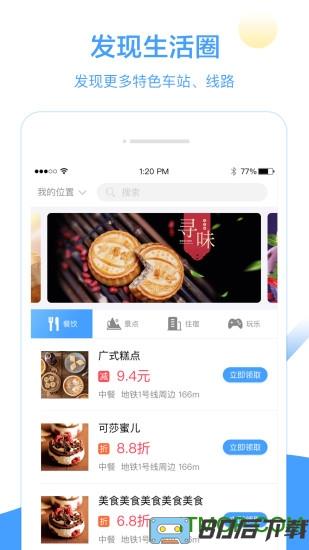 上海地铁metro大都会APP