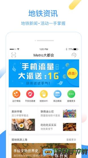 上海地铁metro大都会APP