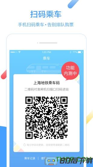 上海地铁metro大都会APP