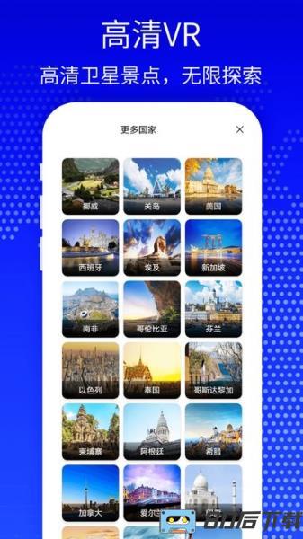 天眼3d高清卫星地图app