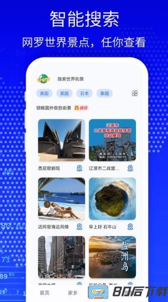 天眼3d高清卫星地图app