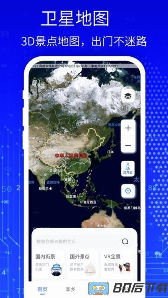 天眼3d高清卫星地图app