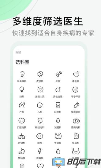 医院挂号网app