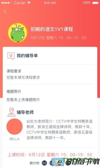 学天下1对1app