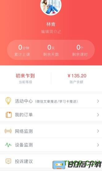 学天下1对1app