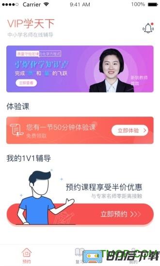 学天下1对1app