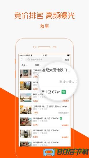 卖房通app