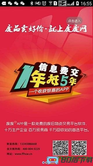 废废金属网app