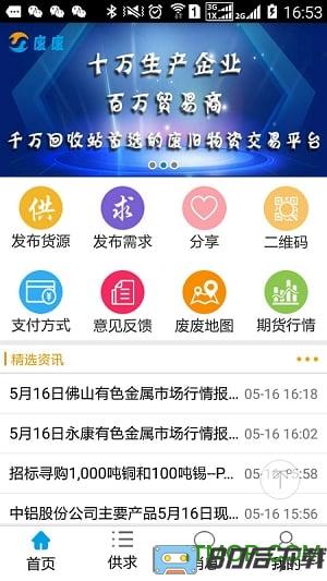 废废金属网app