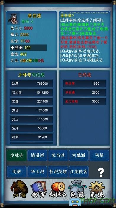 武侠浮生记无限金币修改版