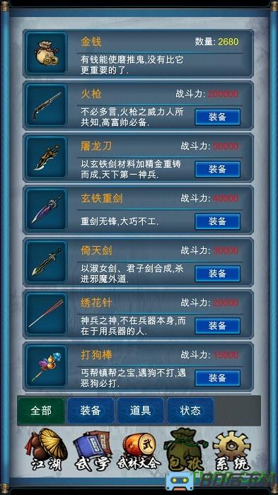 武侠浮生记无限金币修改版