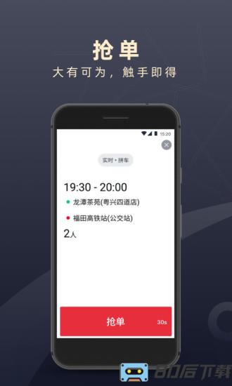 顺道司机app