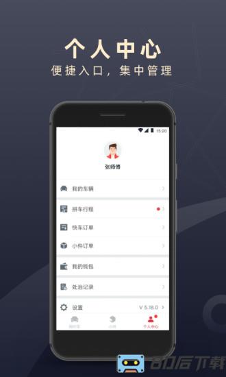 顺道司机app