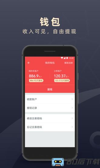 顺道司机app