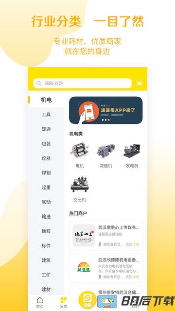 速易甬app