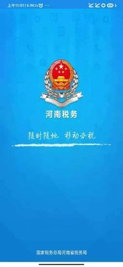 河南税务app交社保