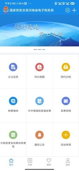 河南税务app交社保