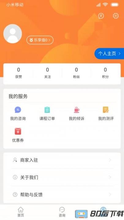 乐天心晴app