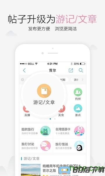 十六番旅行app