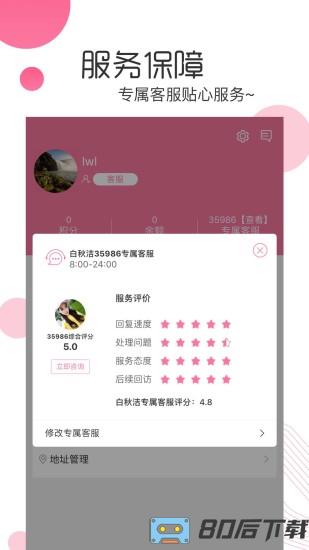 白秋洁app