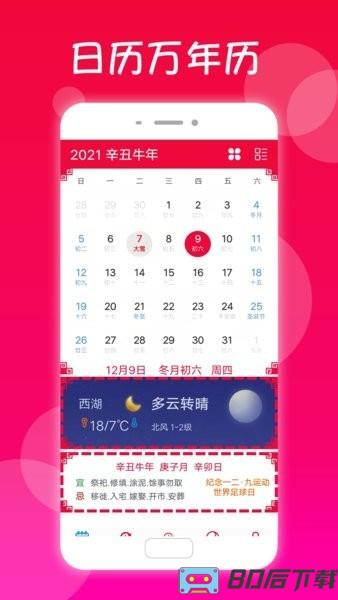 真好日历2023最新版