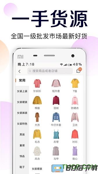 批批网服装批发