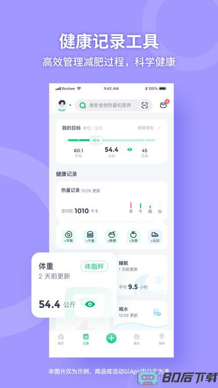 薄荷app