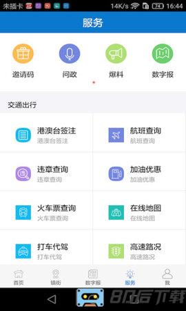 i东莞app