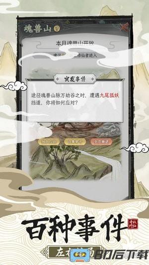 不一样的修仙宗门2游戏