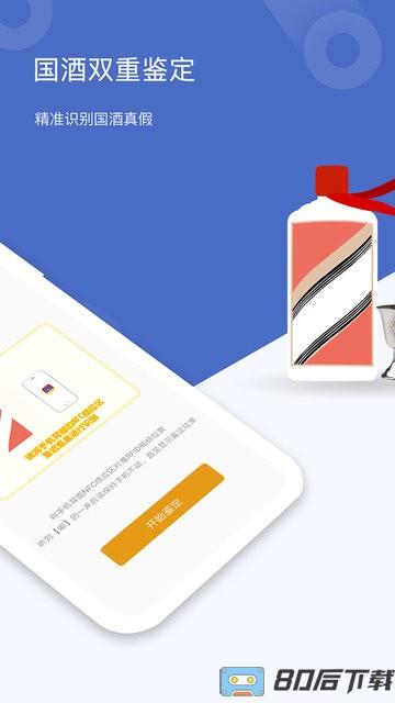 茅台镇国酒真伪鉴定app