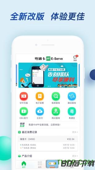 粤通卡app