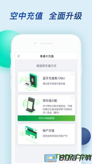 粤通卡充值app