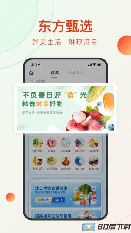 东方甄选app下载