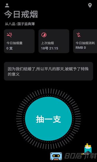 今日戒烟打卡app