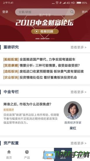 中金财富管理app